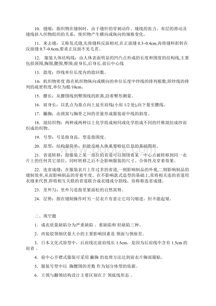 服装制板理论练习试题答案Word格式.docx_第2页