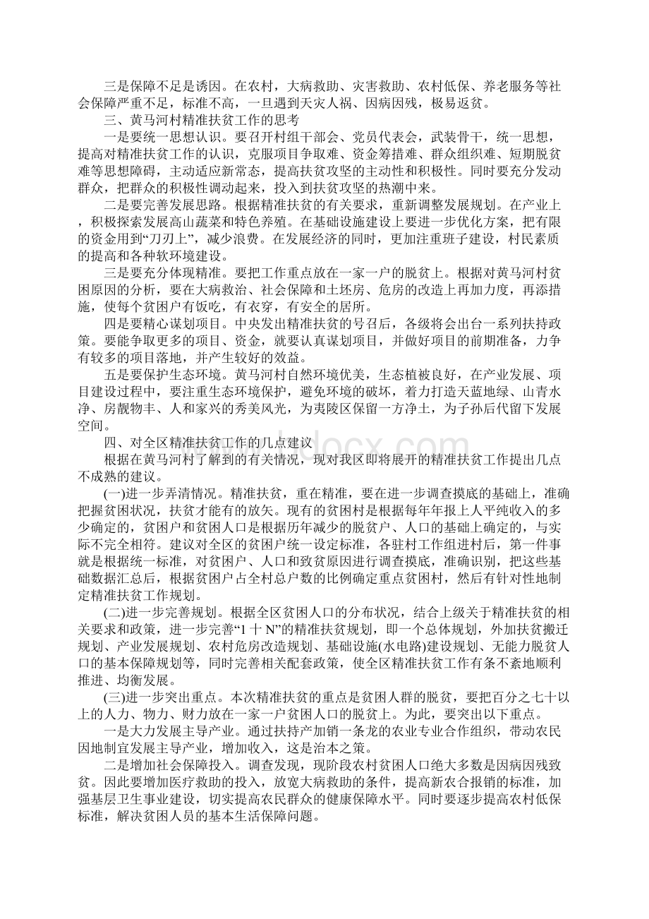 村级精准扶贫调研报告.docx_第2页