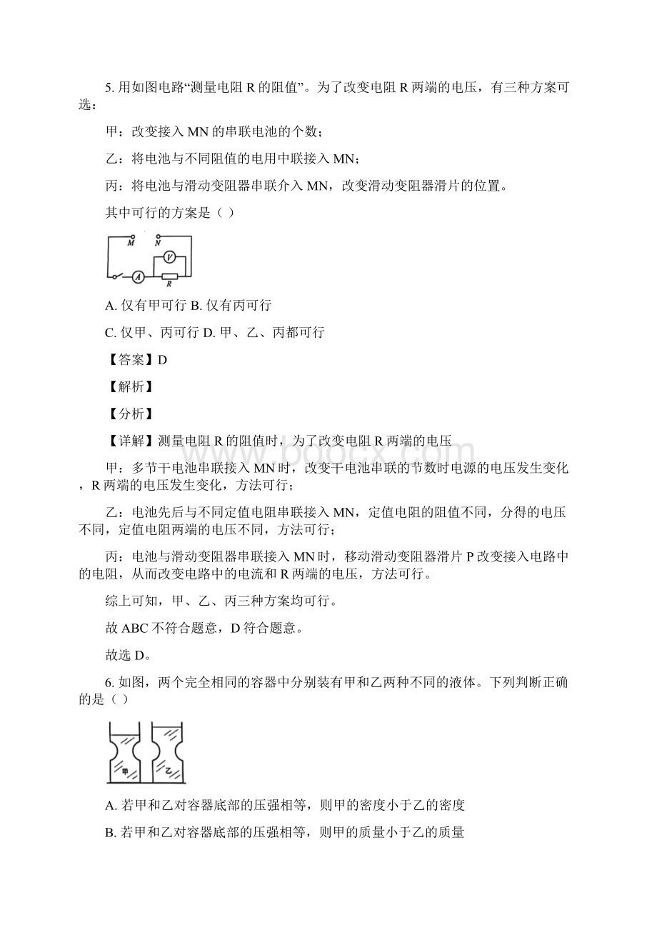 上海市宝山区中考一模物理试题解析版.docx_第3页