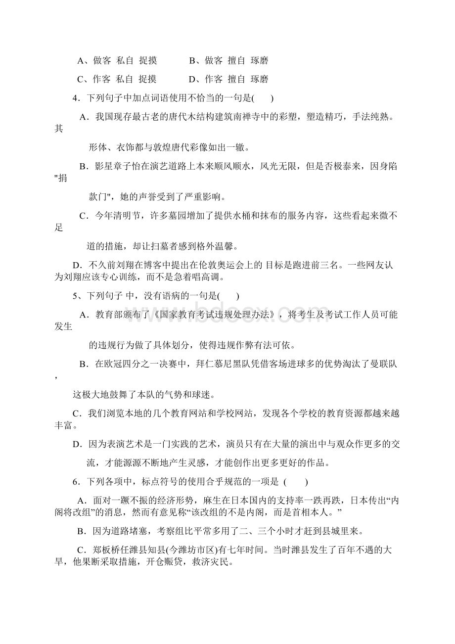 江西省南昌三中届高三月考试题.docx_第2页