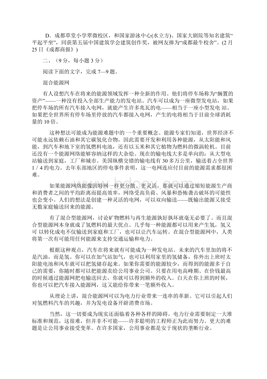 江西省南昌三中届高三月考试题.docx_第3页