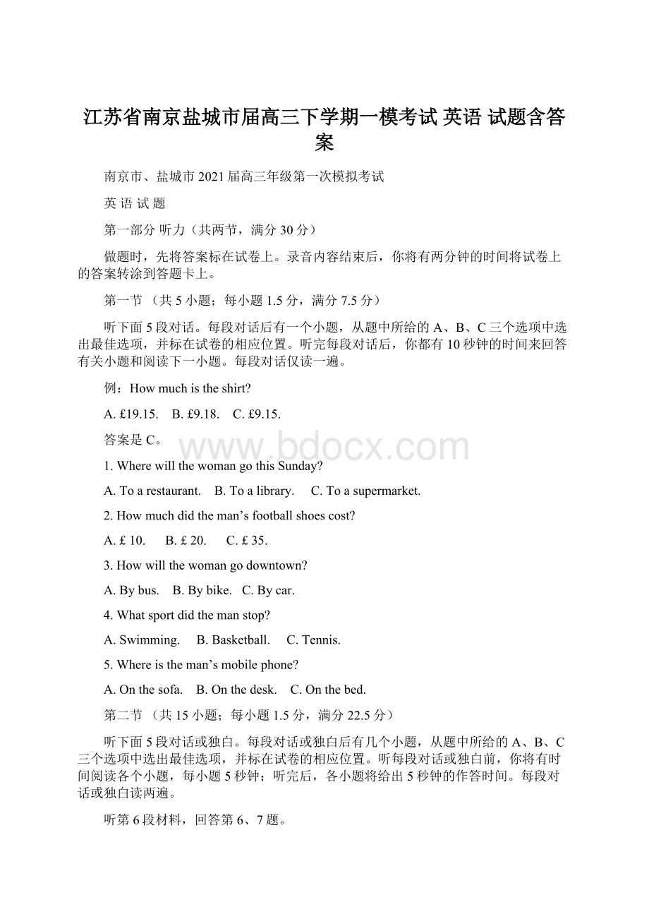 江苏省南京盐城市届高三下学期一模考试英语试题含答案Word文件下载.docx