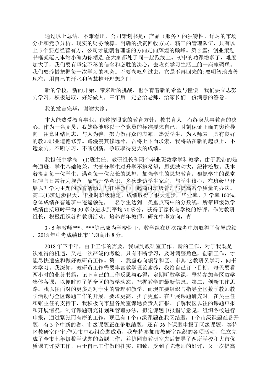 策划书框架Word下载.docx_第2页