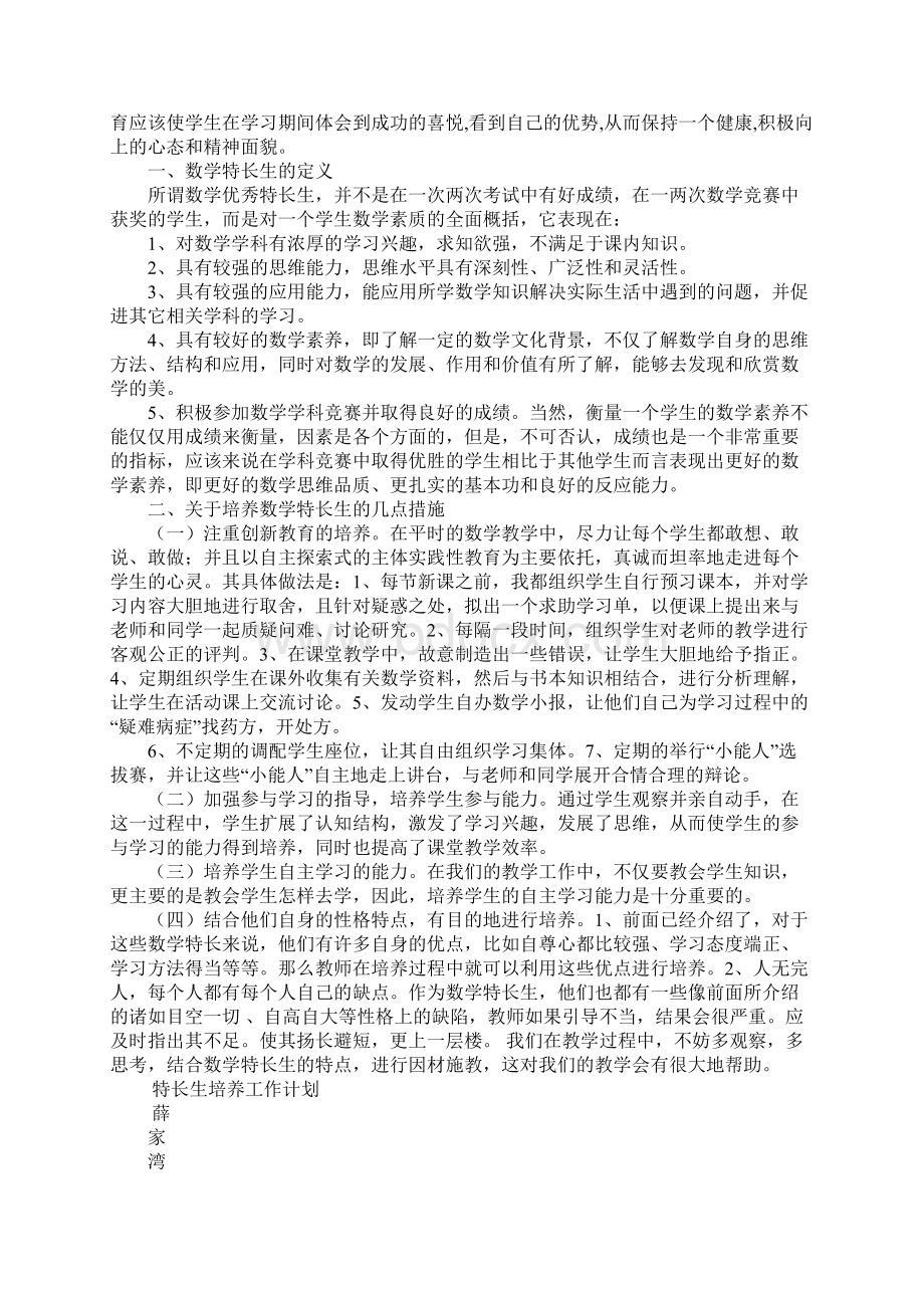 学校特长生培养工作总结.docx_第2页