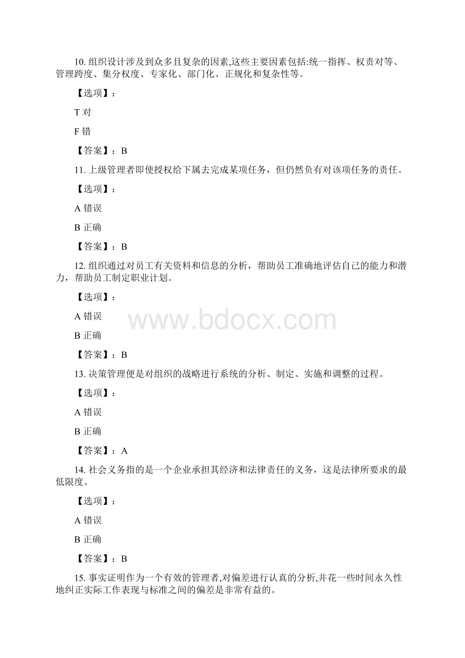 奥鹏南开20春学期《管理学概论》在线作业标准答案Word文档下载推荐.docx_第3页