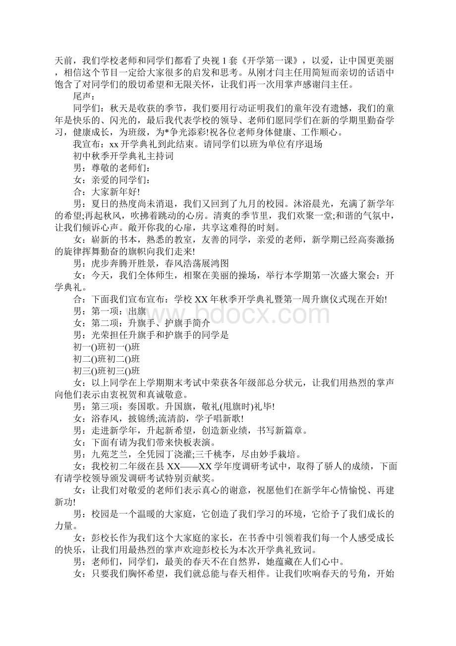 秋季大学开学典礼主持词Word格式文档下载.docx_第2页