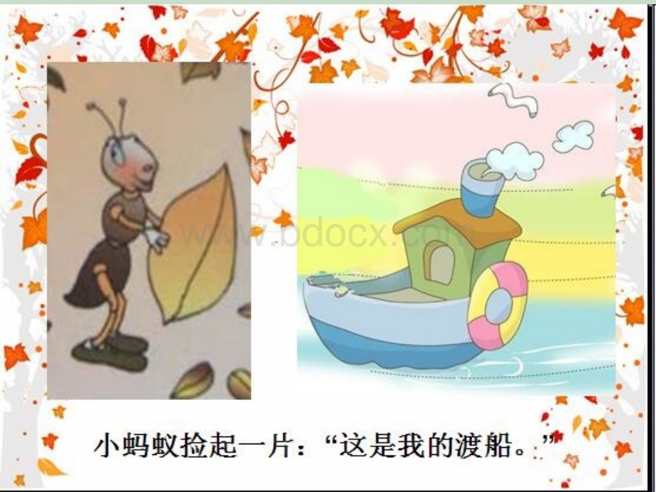 树叶贴画教程.ppt_第2页