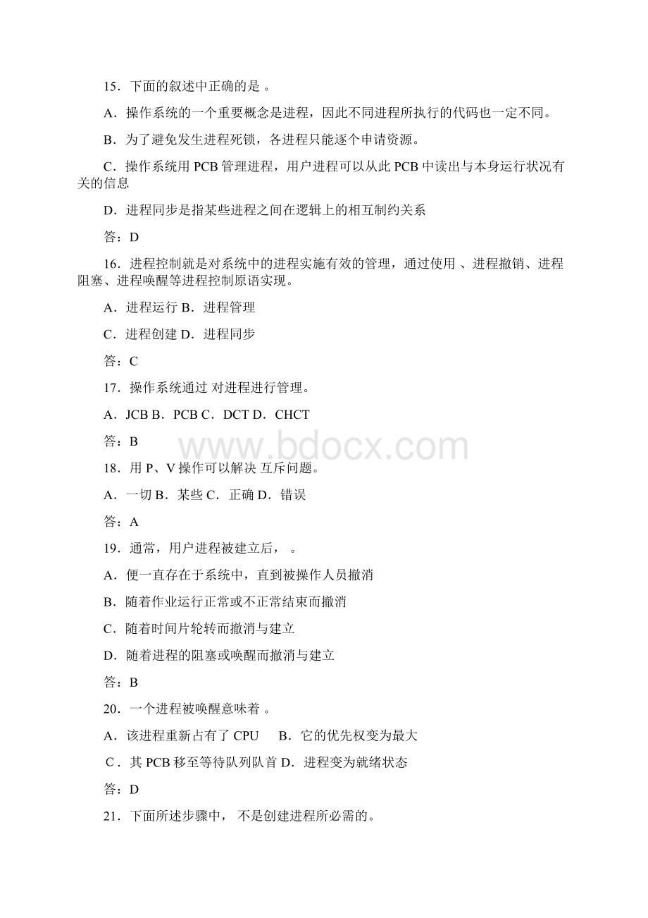 进程管理习题及答案.docx_第3页