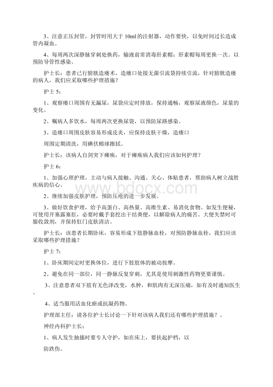 护理疑难病例讨论记录xWord格式.docx_第3页