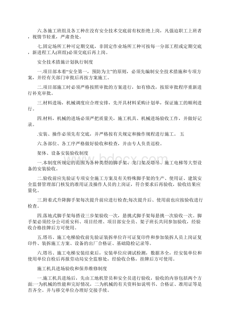 施工组织设计专项安全施工方案编审制度Word文档格式.docx_第2页