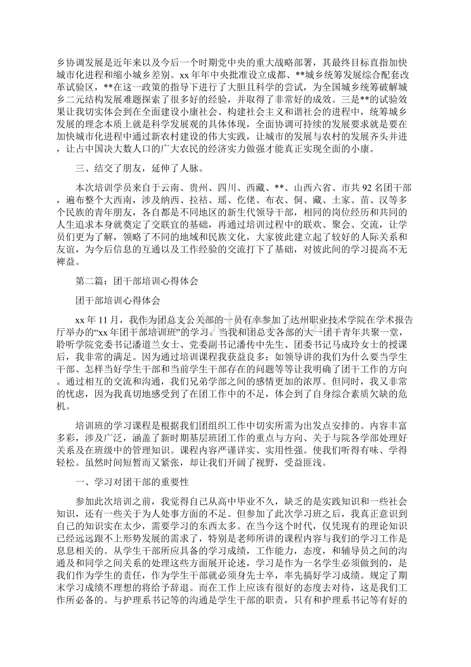 团干部培训心得体会Word文件下载.docx_第2页