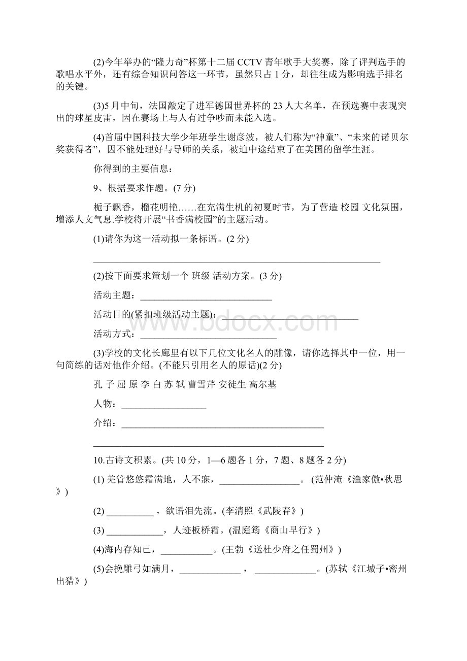 人教版九年级上册语文期中试题及答案实用word文档 10页.docx_第3页