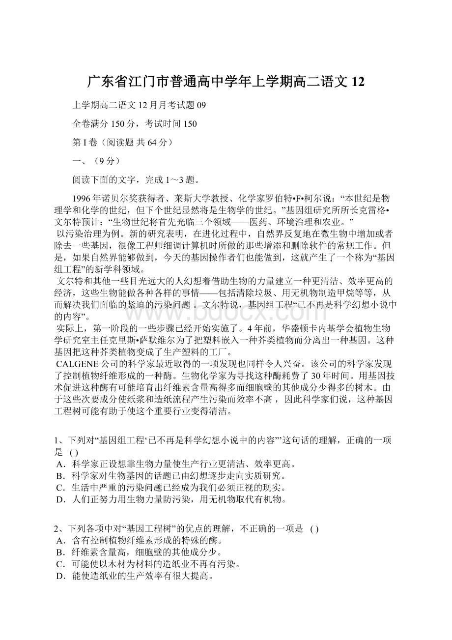 广东省江门市普通高中学年上学期高二语文12.docx