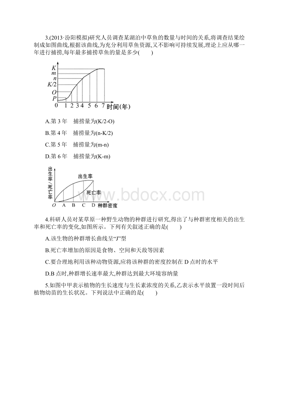 届高三生物一轮课时提升作业单元评估检测九人教必修3.docx_第2页