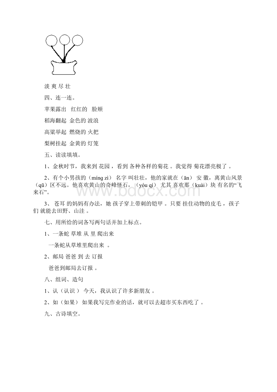 小学二年级语文上册第一单元测试题.docx_第2页