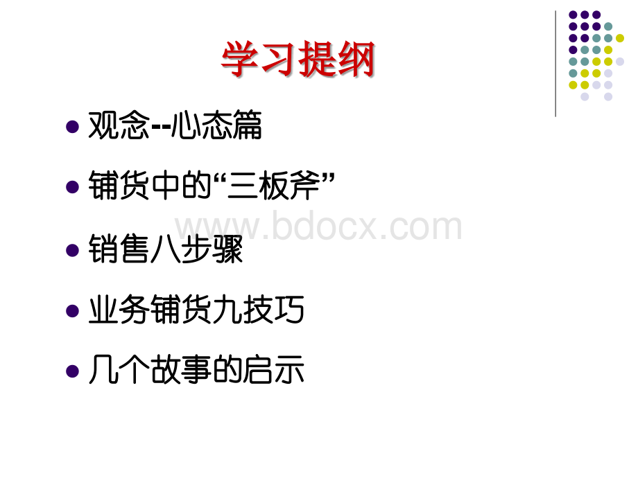 业务销售实战技巧(心态+三板斧+八步骤+九技巧)PPT文件格式下载.ppt_第2页