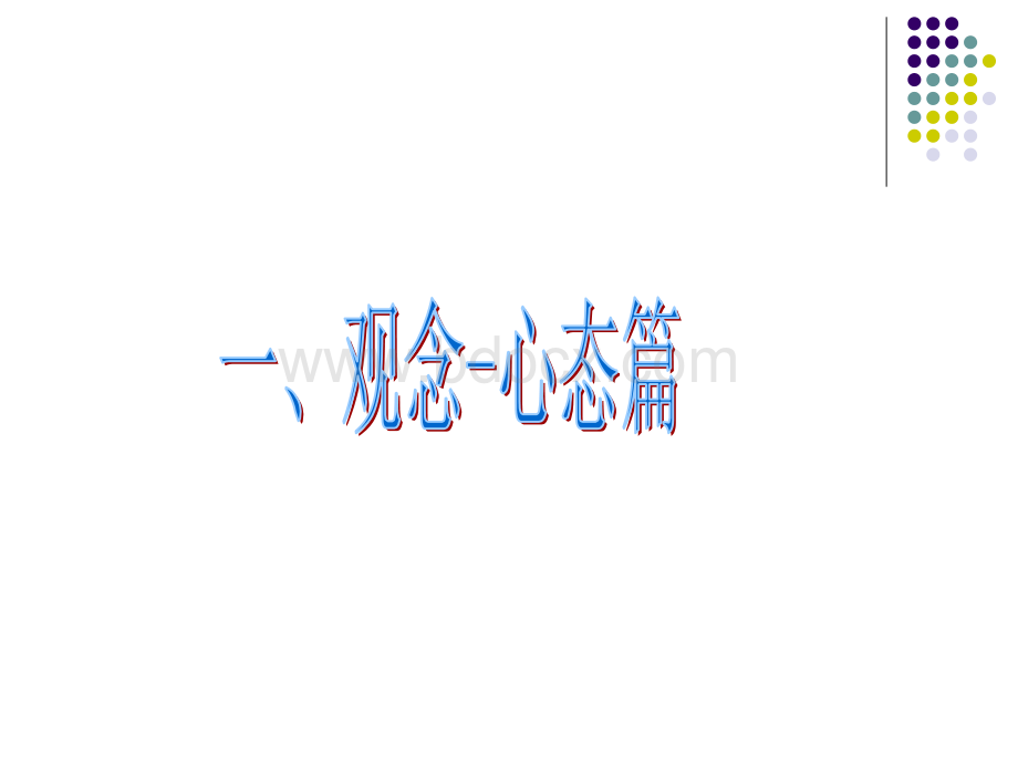 业务销售实战技巧(心态+三板斧+八步骤+九技巧).ppt_第3页