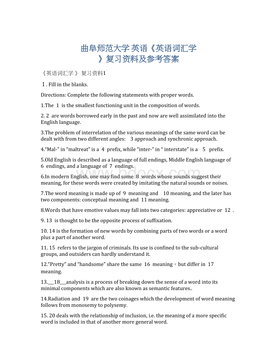 曲阜师范大学 英语《英语词汇学 》复习资料及参考答案.docx_第1页