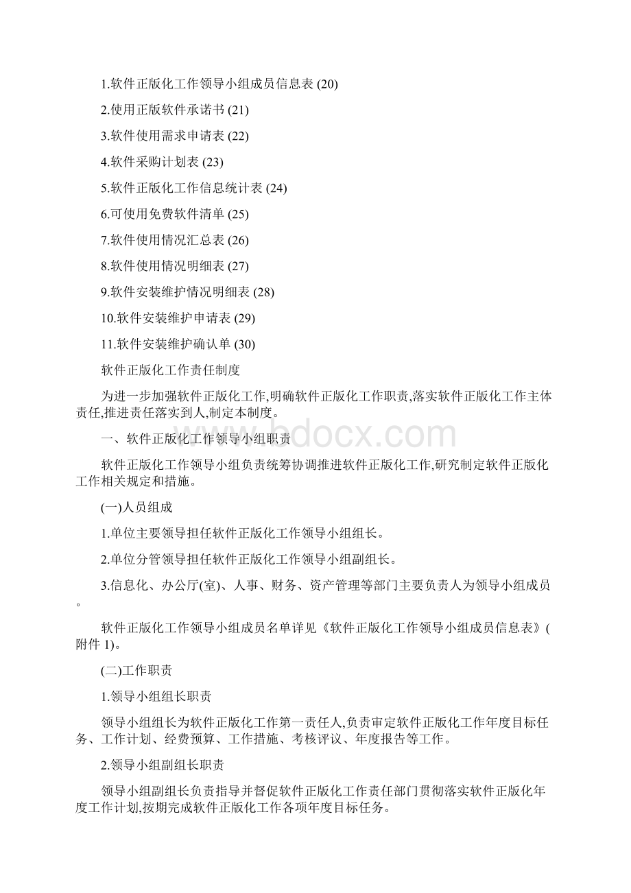 软件正版化工作指南Word文档格式.docx_第2页