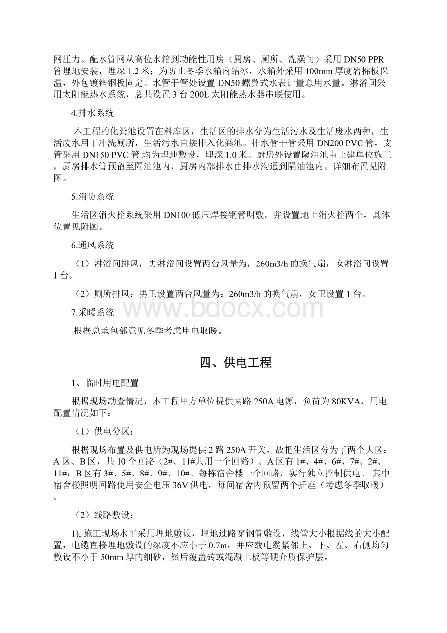 民工生活区临水临电实施方案.docx_第3页