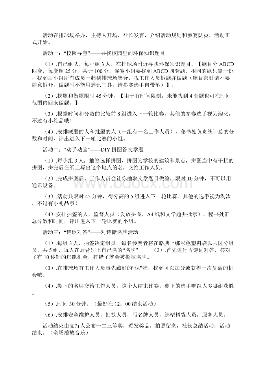 环保策划书4篇与环卫处工作计划汇编doc.docx_第2页