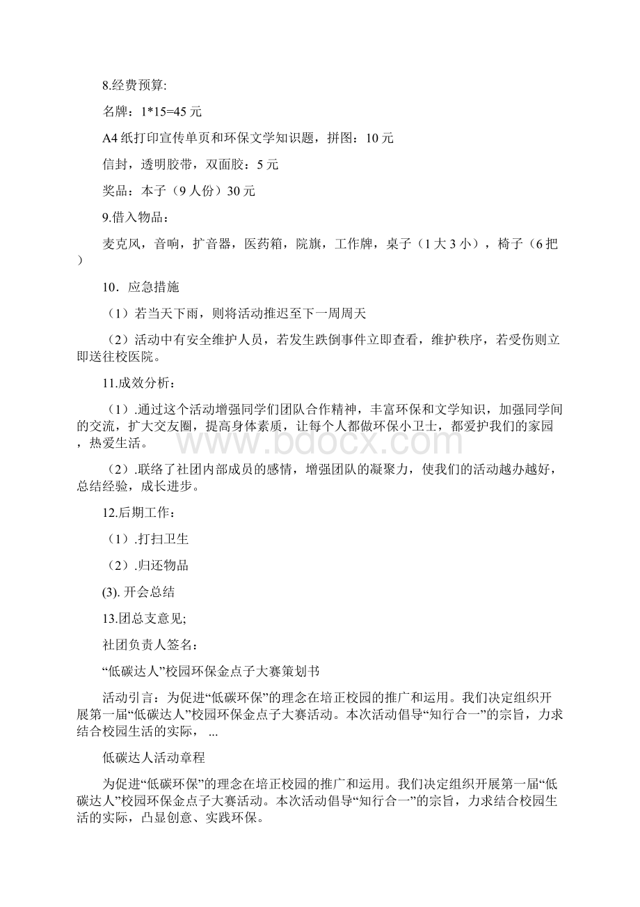 环保策划书4篇与环卫处工作计划汇编docWord格式.docx_第3页