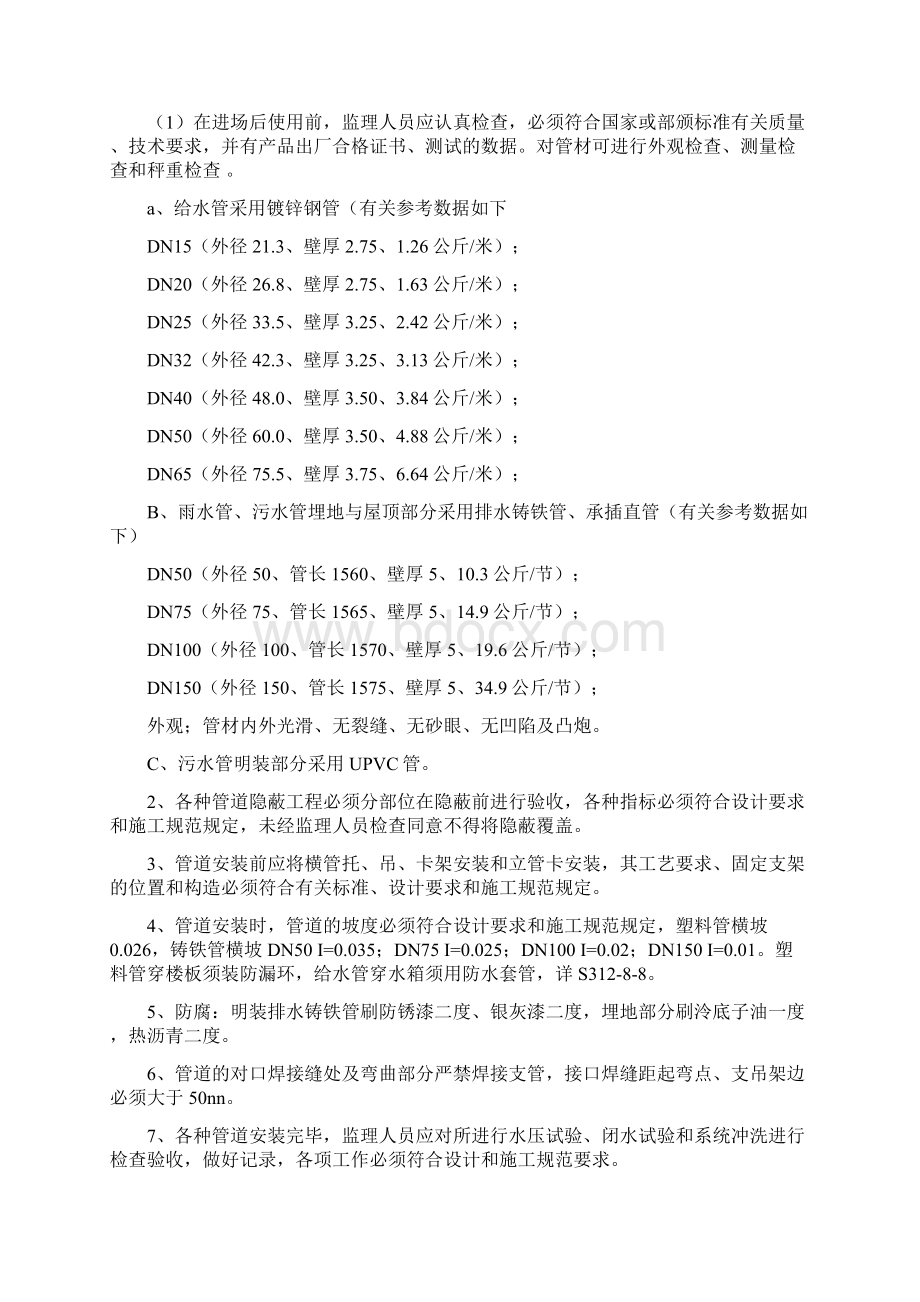 污水处理厂水电设备安装监理实施细则Word文件下载.docx_第3页