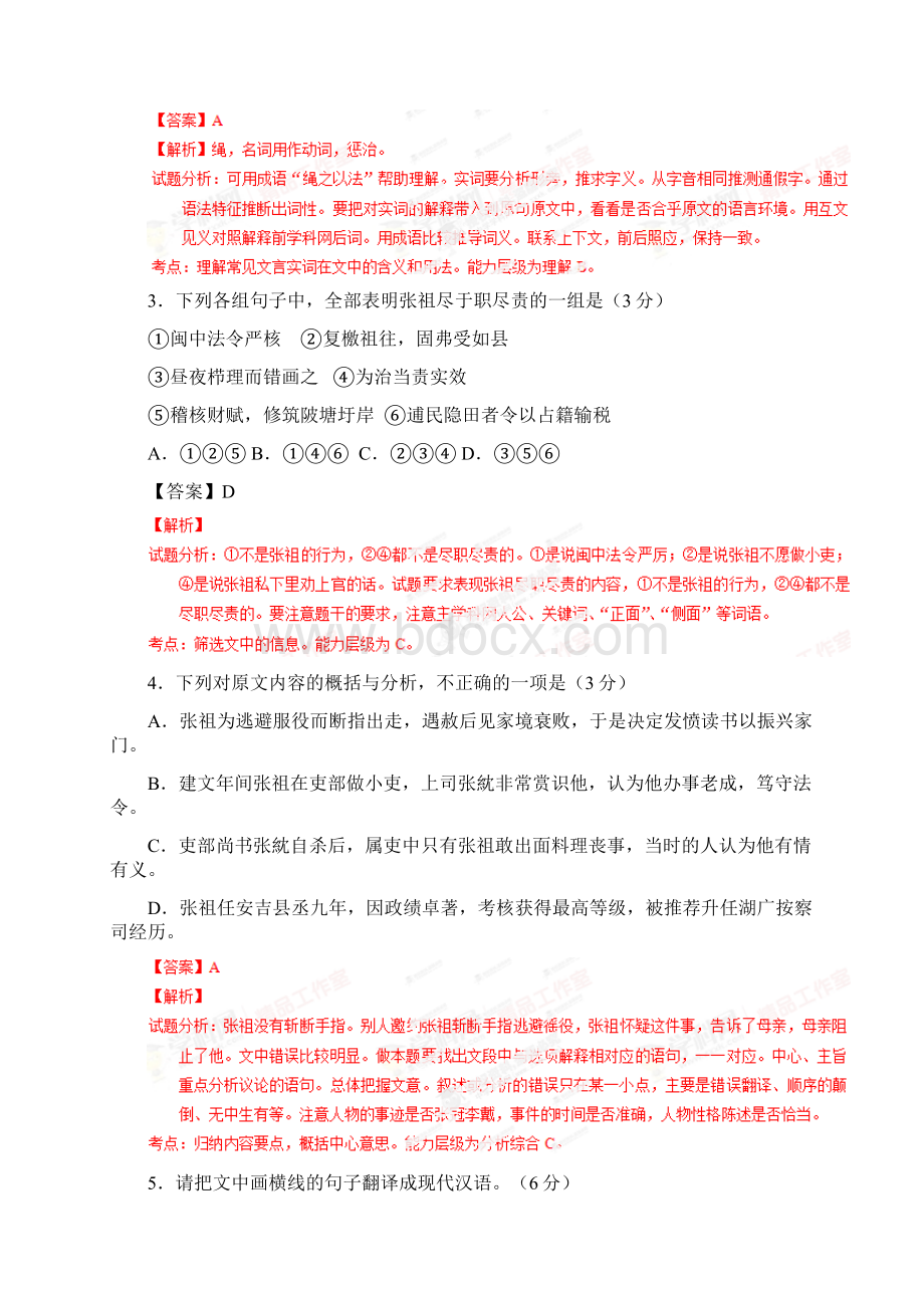 届高考语文考点掘金考向56文言句式.docx_第3页