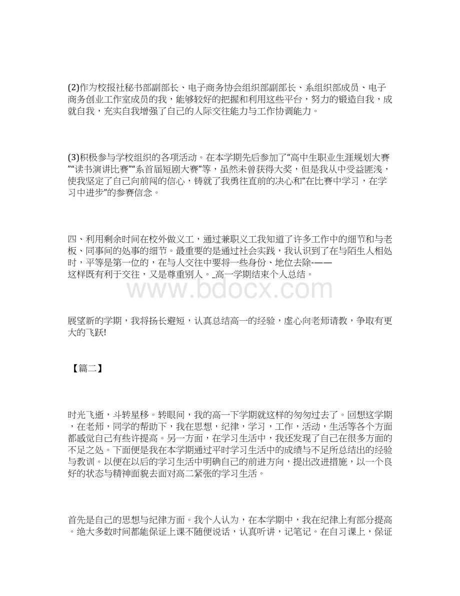 高一学期结束个人总结.docx_第2页