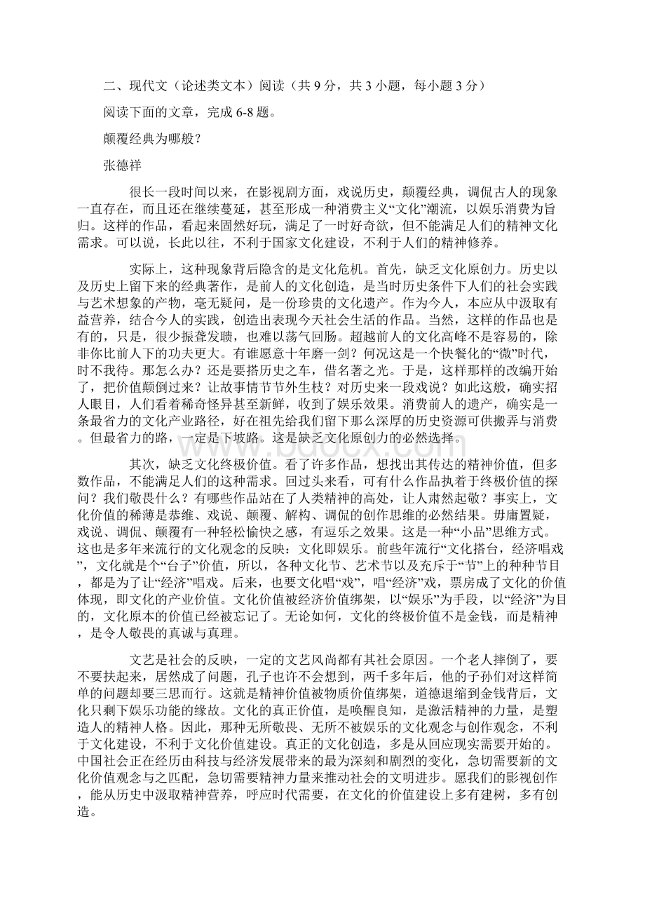 湖北省七市州届高三联合考试 语文试题B卷 含答案.docx_第3页