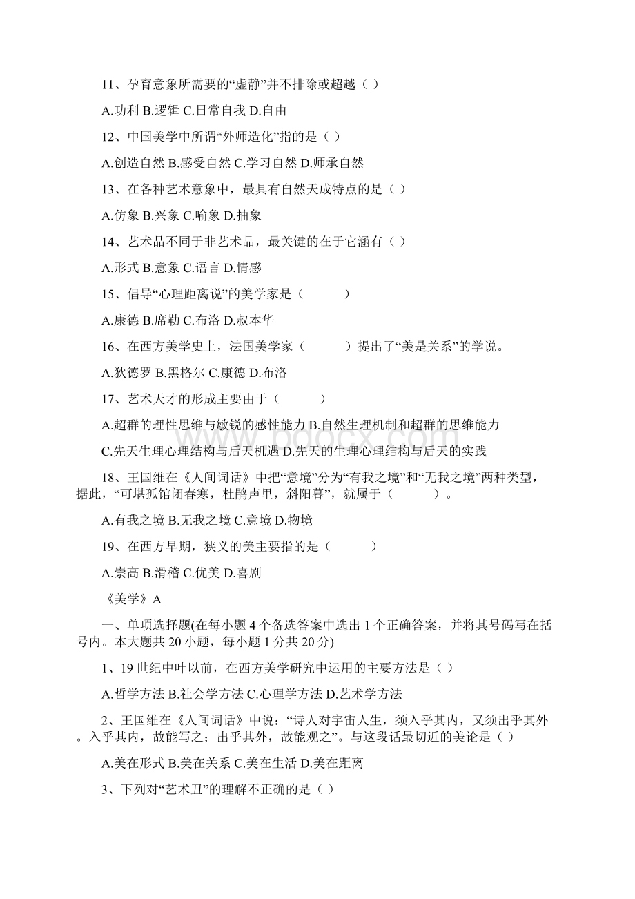 《美学》ABC试题教学文案Word格式.docx_第2页