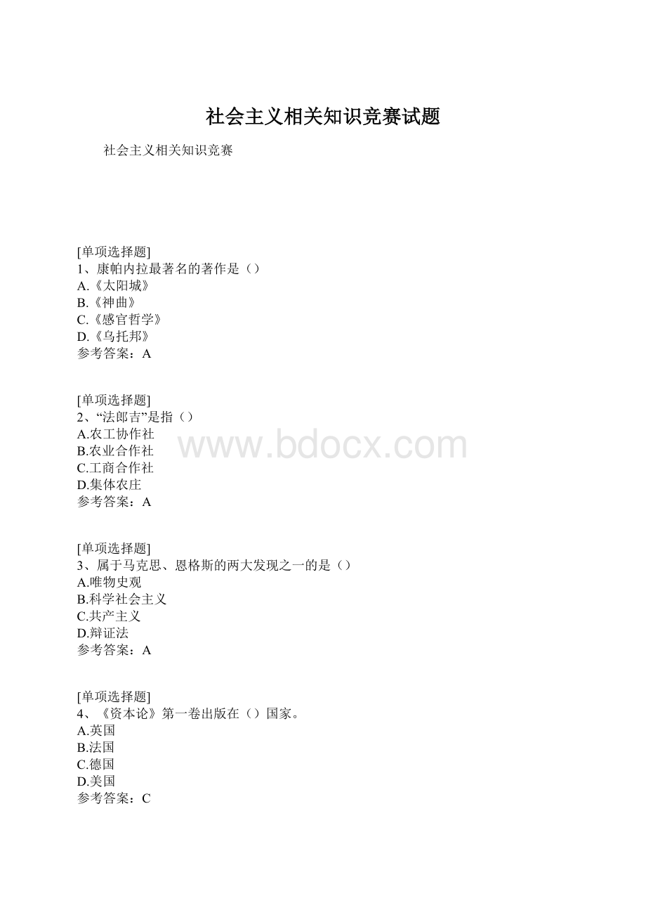 社会主义相关知识竞赛试题Word格式文档下载.docx