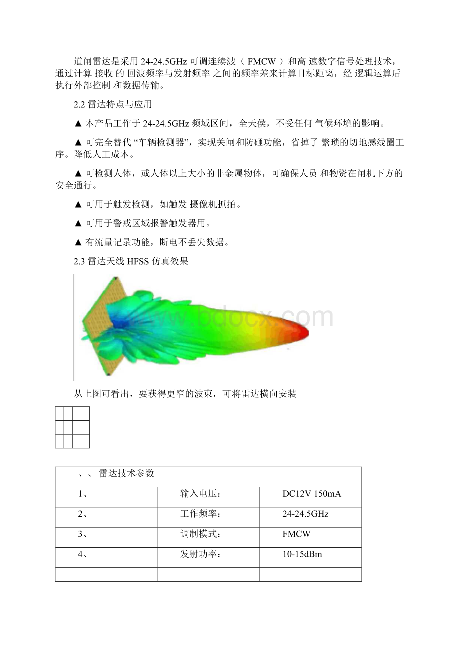 雷达使用手册.docx_第2页