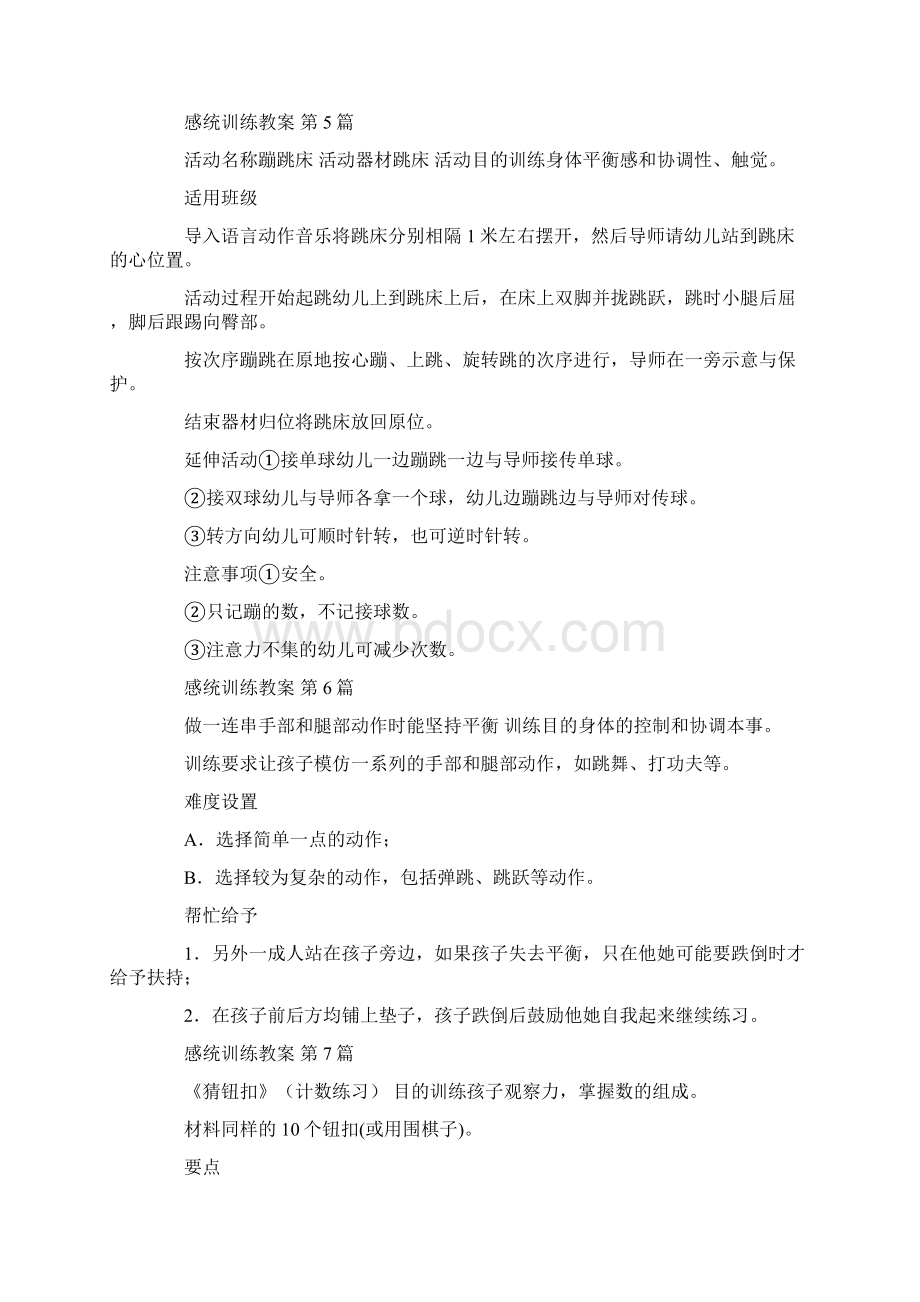 精选感统训练教案20篇参考.docx_第3页