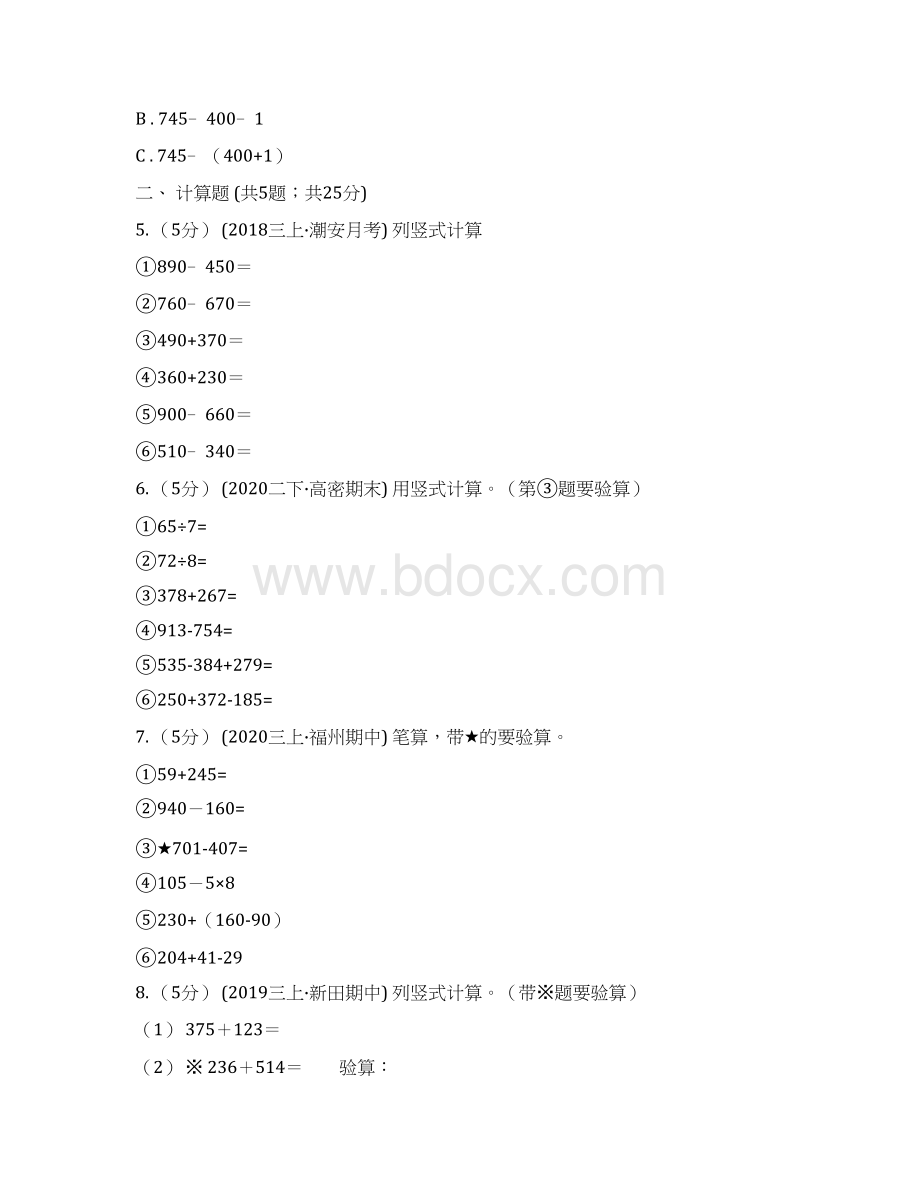 人教版小学数学三年级上册第四单元 万以内的加法和减法二 第二节 减法 同步测试D卷.docx_第2页