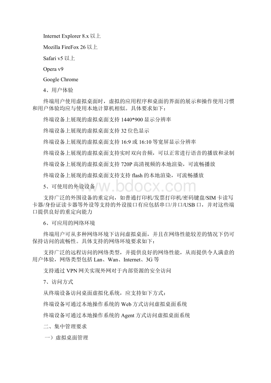 虚拟化验收标准原课件.docx_第2页