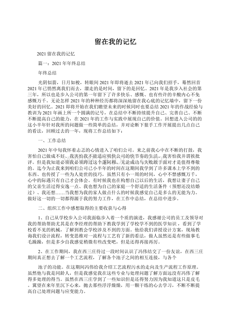 留在我的记忆Word文件下载.docx_第1页