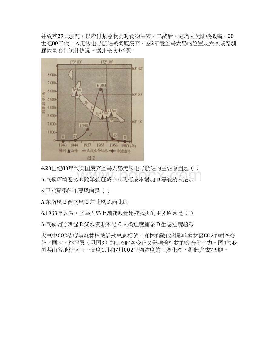 河南省天一大联考学年高三上学期阶段性测试一文综地理试题 Word版含答案Word下载.docx_第2页