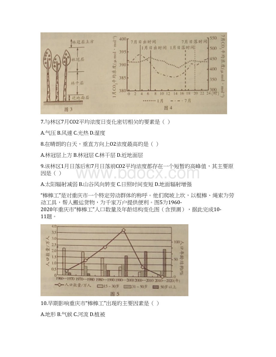 河南省天一大联考学年高三上学期阶段性测试一文综地理试题 Word版含答案.docx_第3页