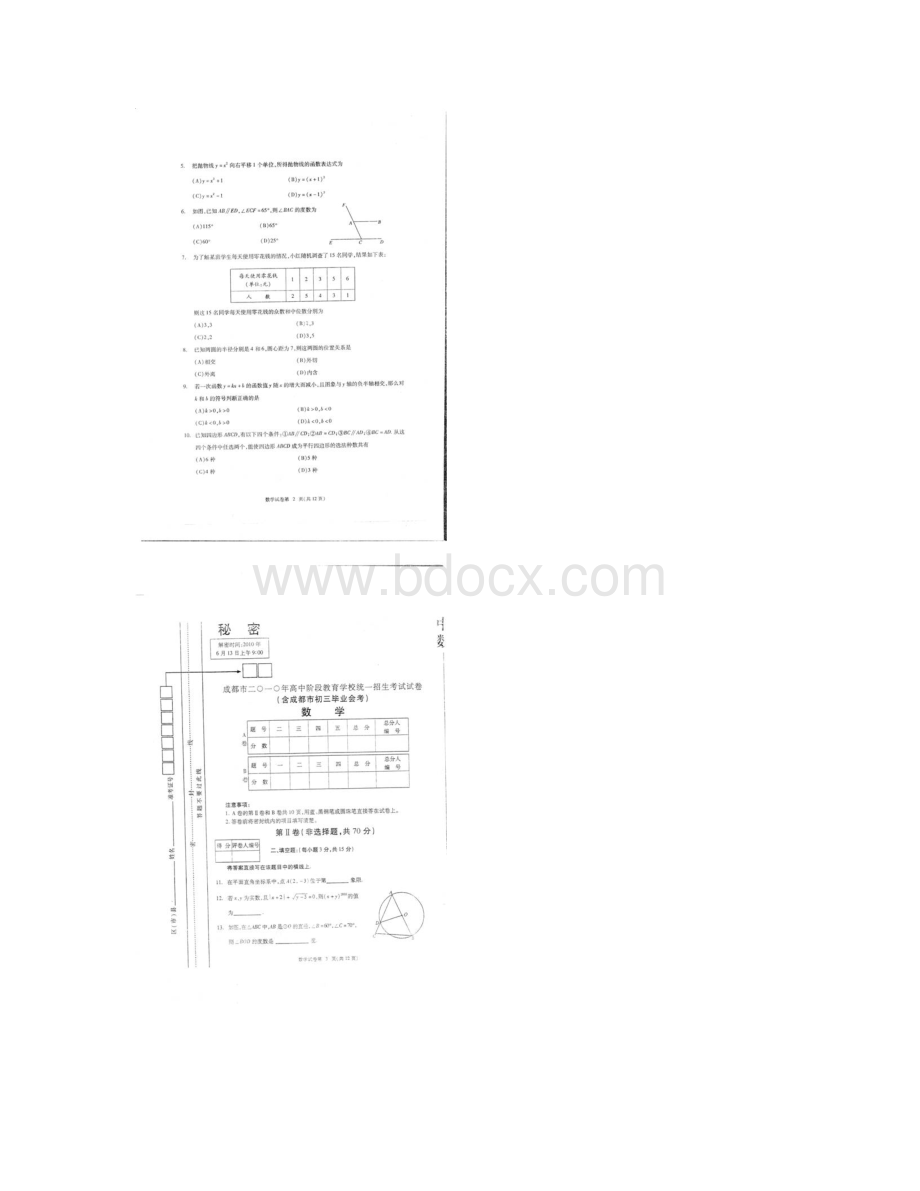 成都中考数学试题及答案文档格式.docx_第2页