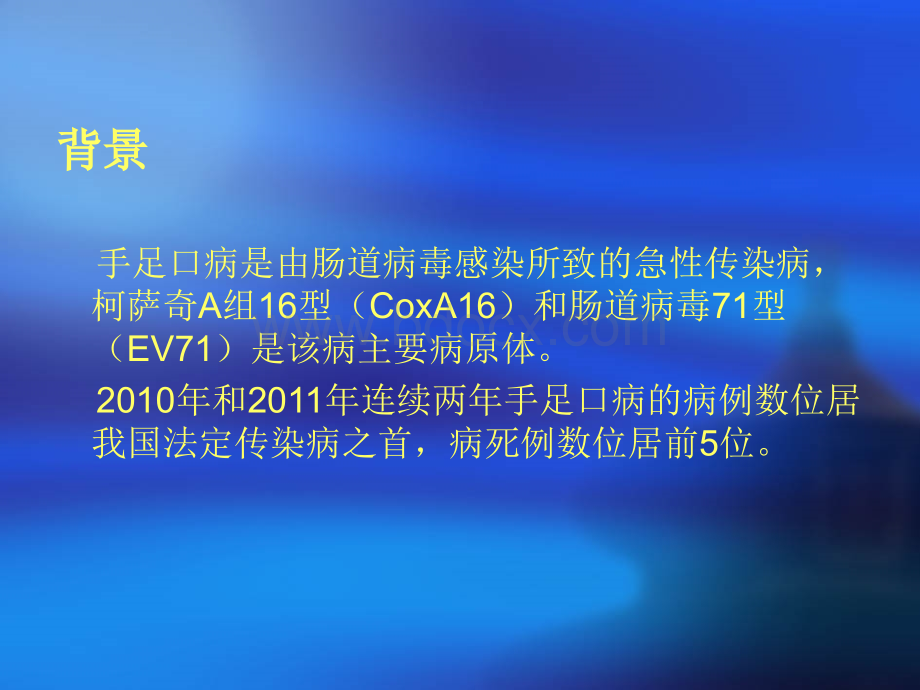 重症手足口病早期治疗一_精品文档PPT格式课件下载.ppt_第2页