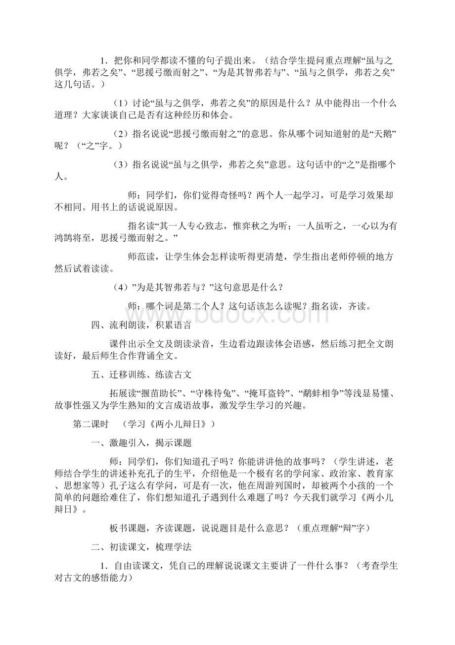 精品小六下语文教案新人教版Word下载.docx_第2页