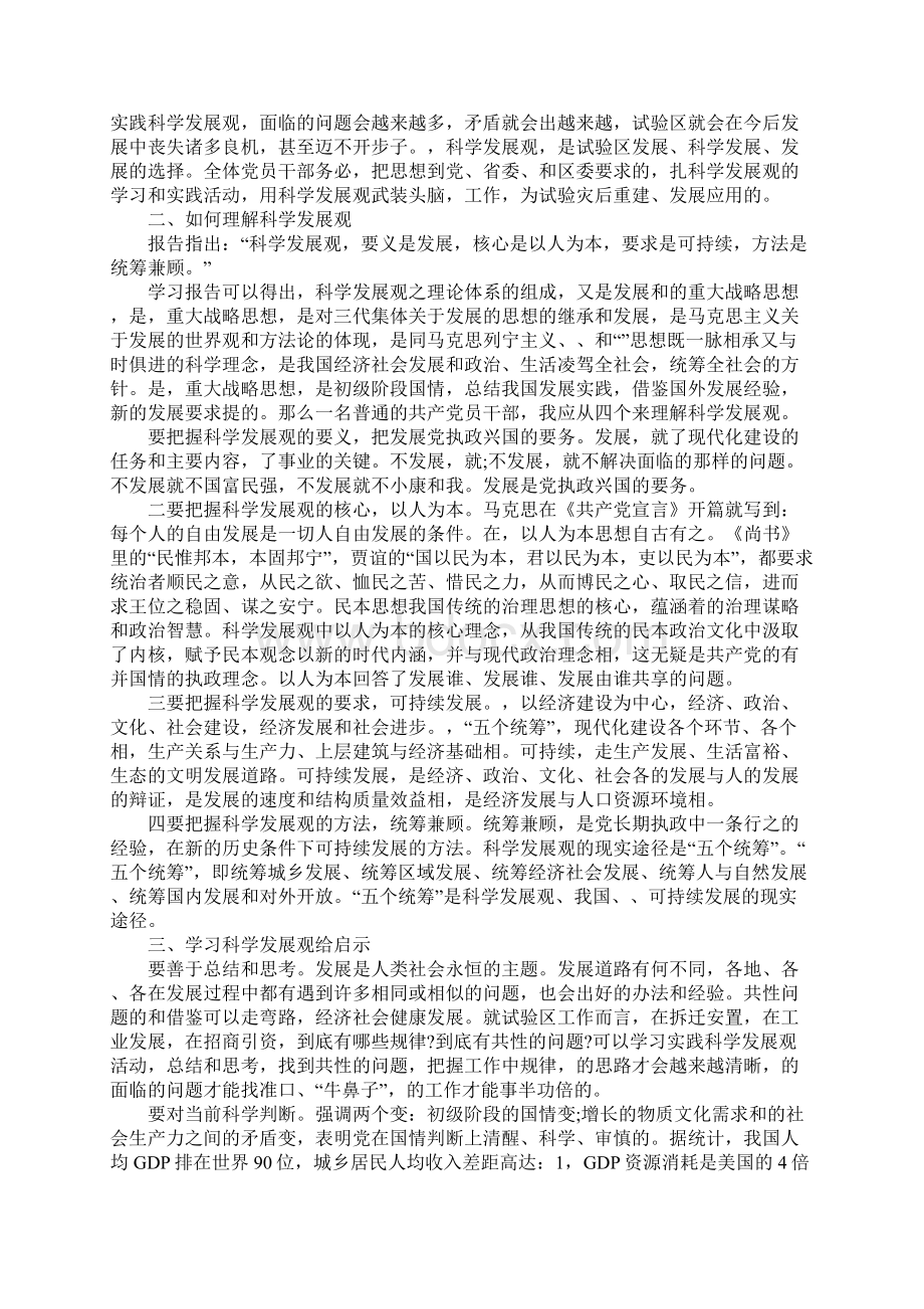 学习科学发展观活动辅导报告Word文件下载.docx_第2页