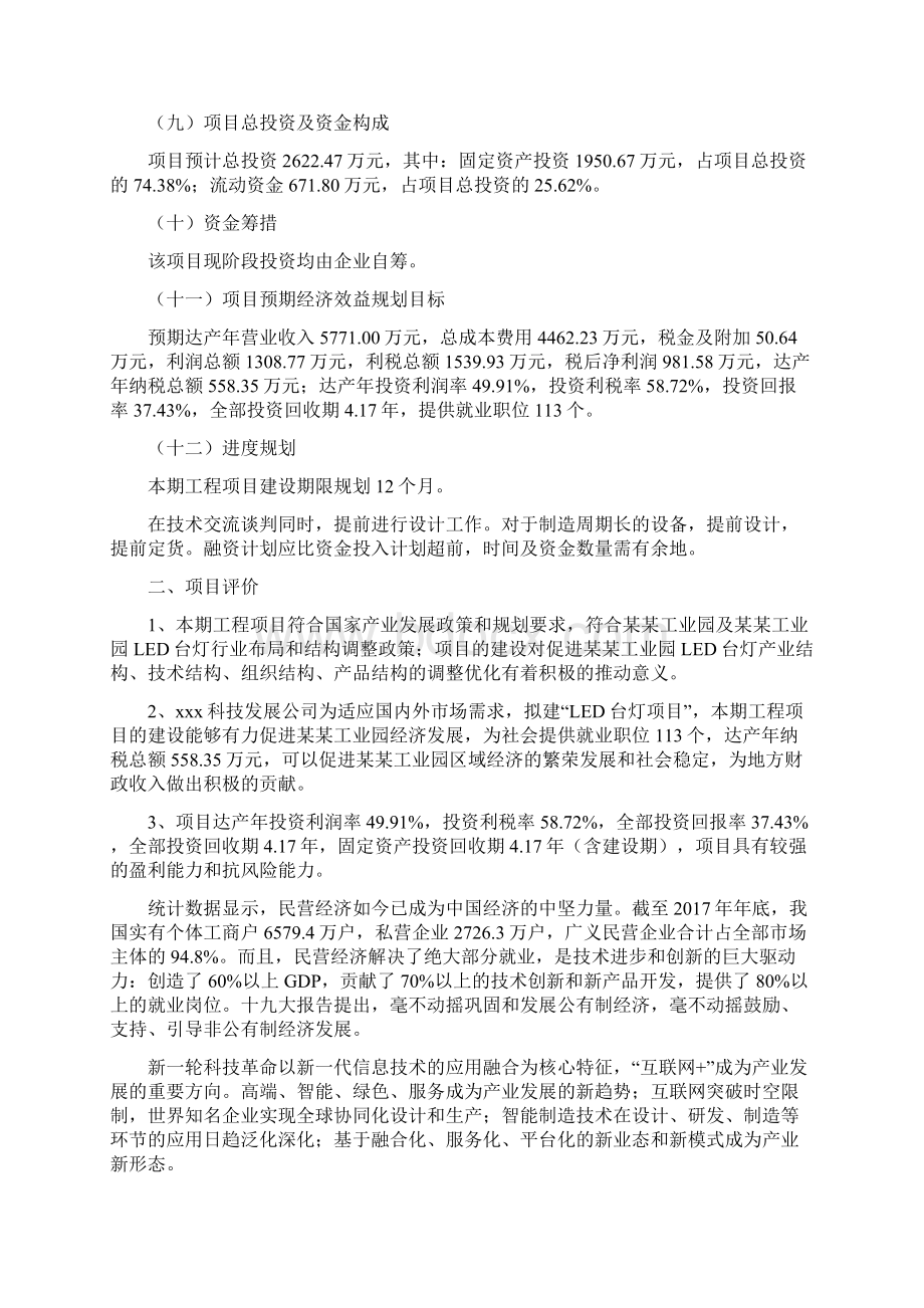 LED台灯项目实施方案.docx_第2页