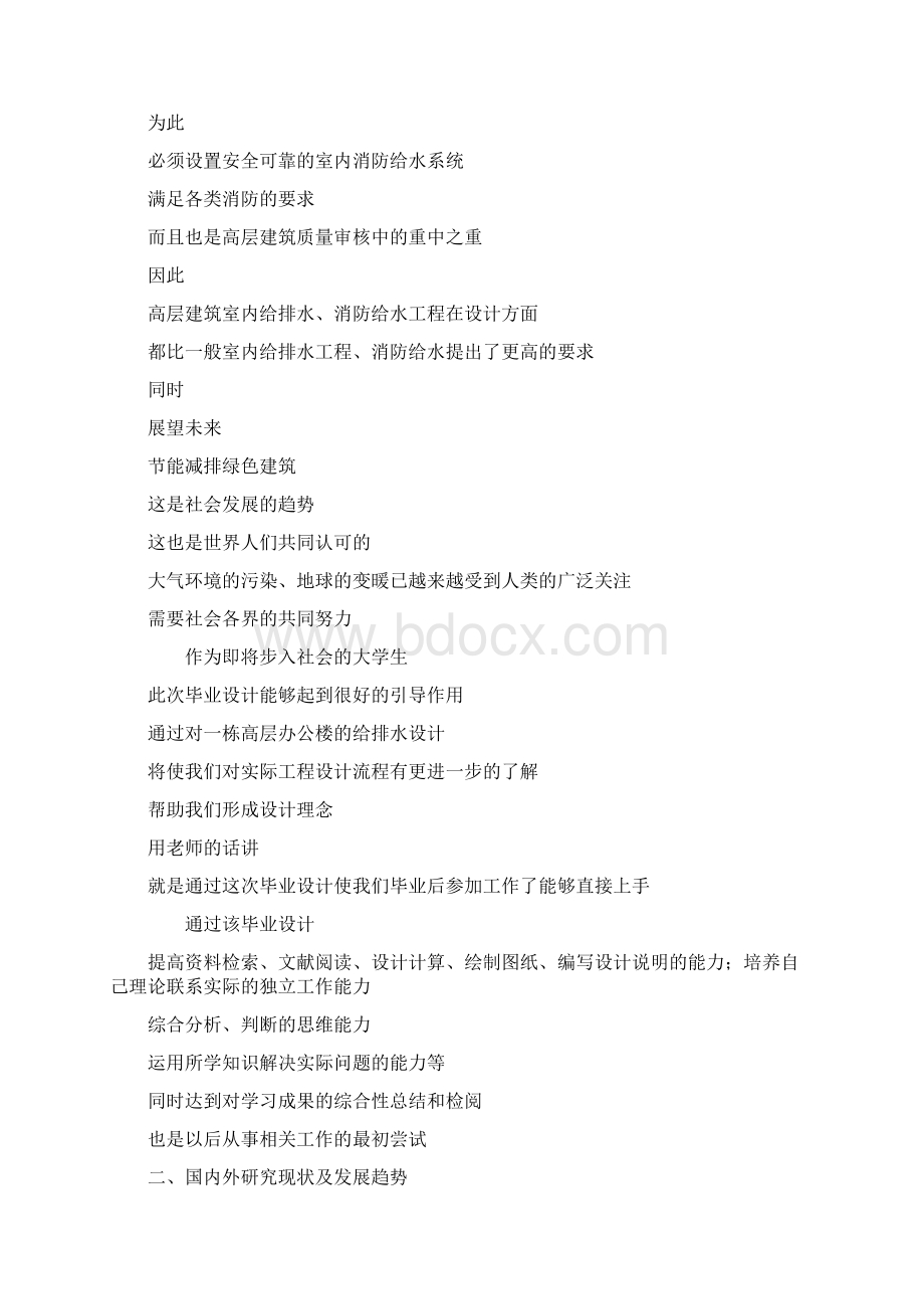 给排水专业毕业设计开题报告.docx_第2页