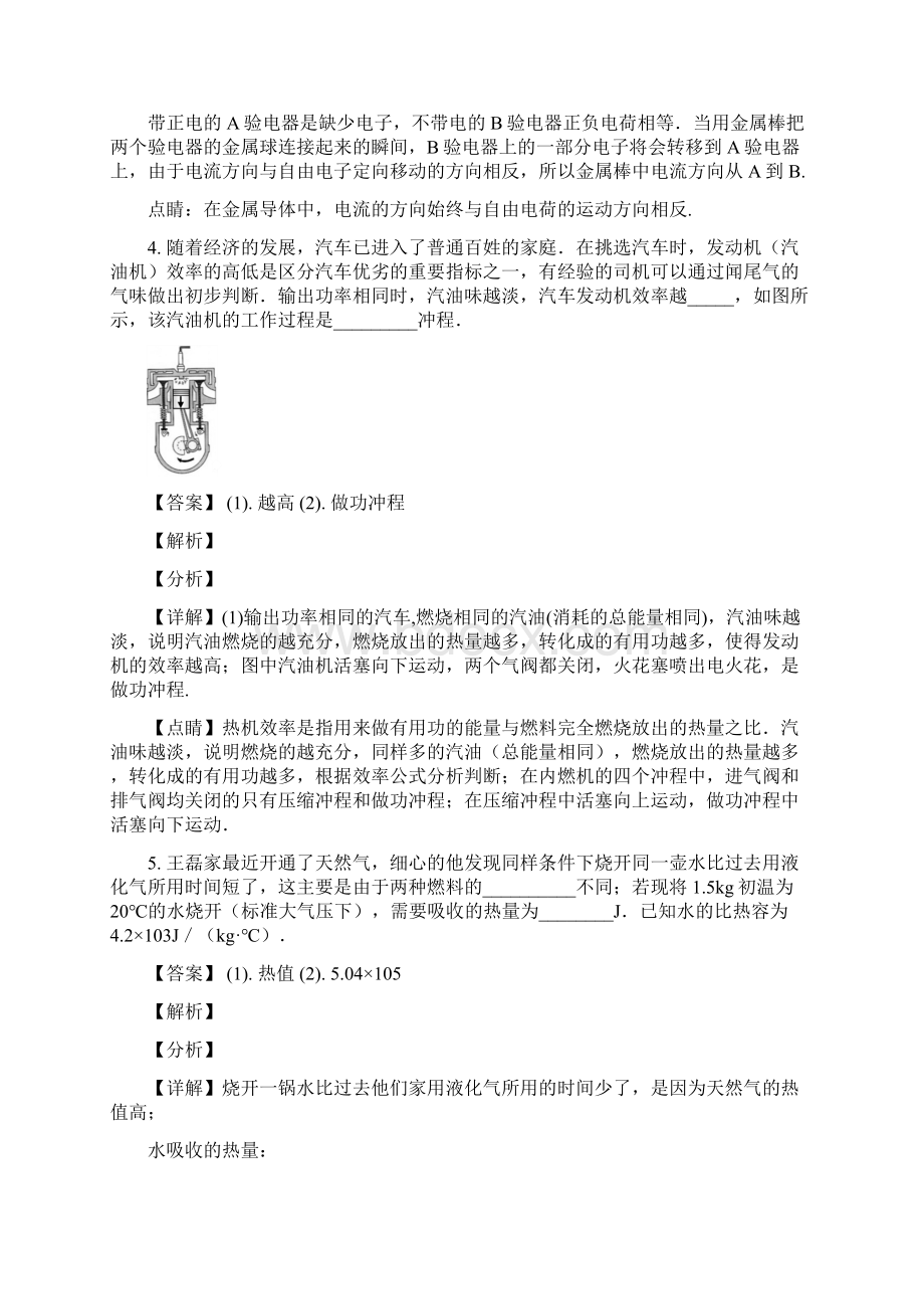 江西省樟树市届九年级上学期期中质量检测物理试题解析版Word下载.docx_第2页