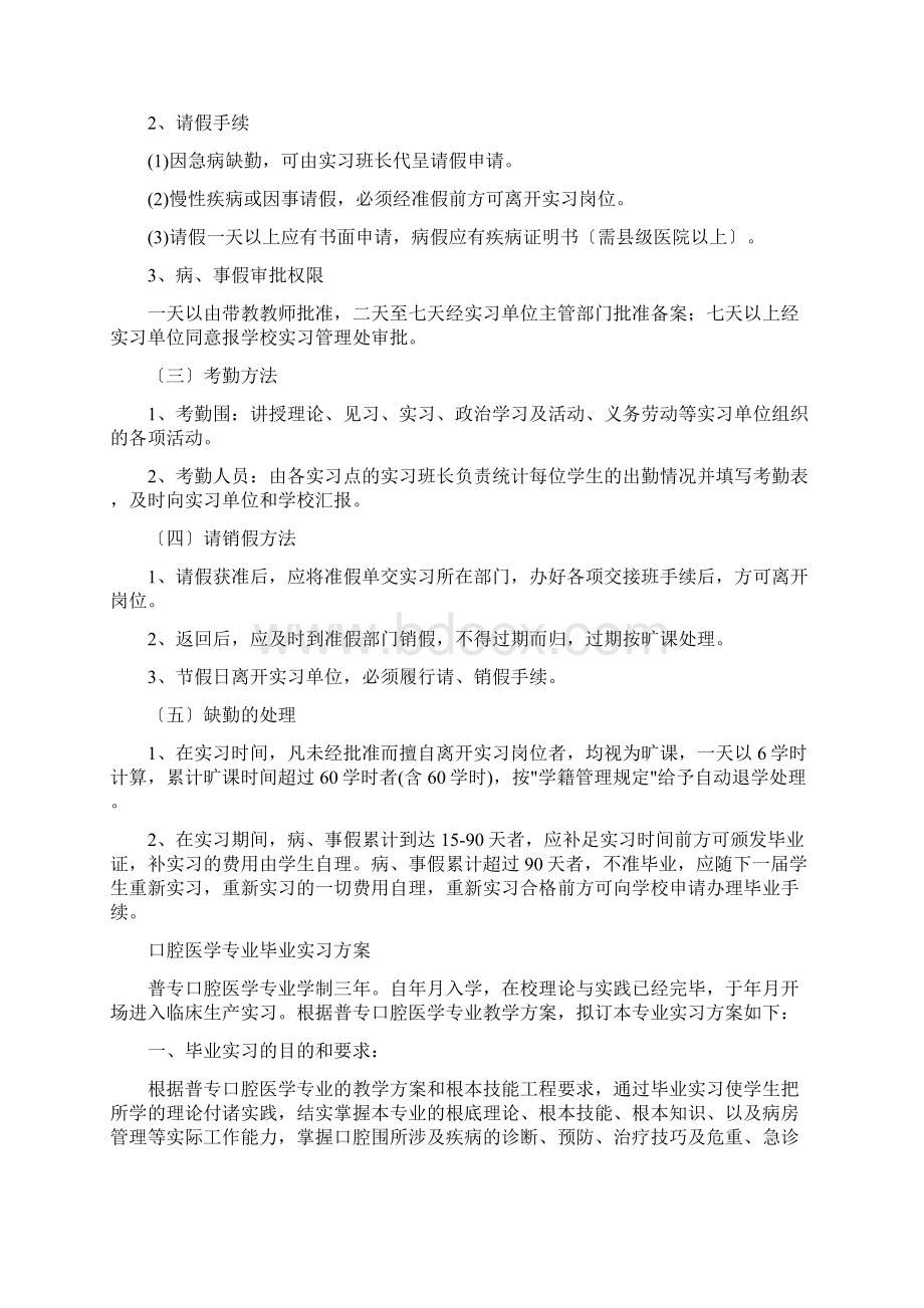 口腔医学专业实习手册Word文件下载.docx_第3页