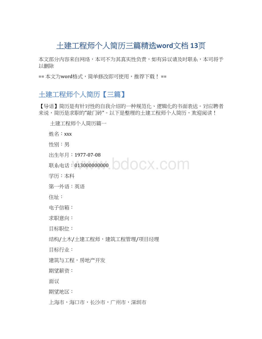 土建工程师个人简历三篇精选word文档 13页.docx_第1页