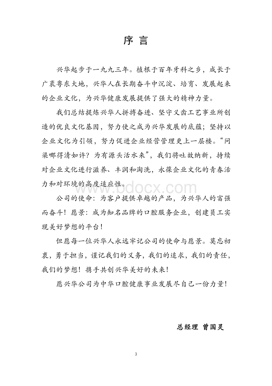 企业文化纲要Word下载.docx_第3页