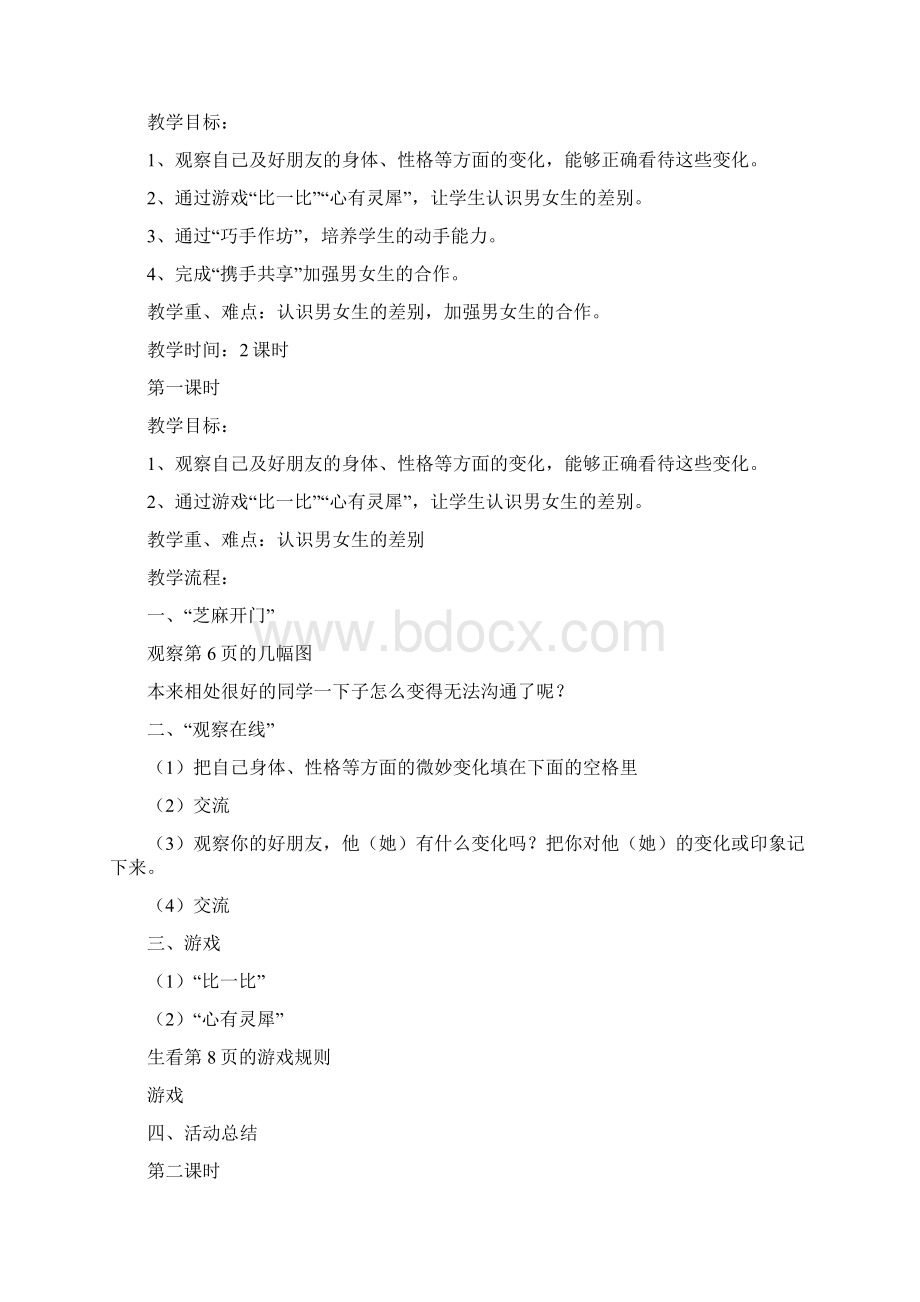 苏教版六年级上册综合实践活动教案.docx_第3页